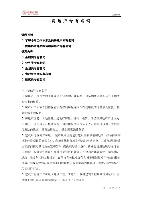 房地产专业名词解释