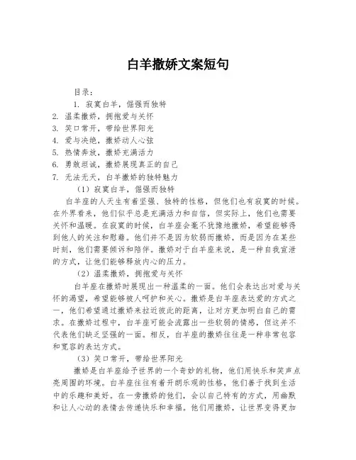 白羊撒娇文案短句