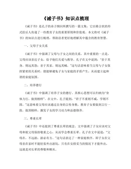 《诫子书》知识点梳理