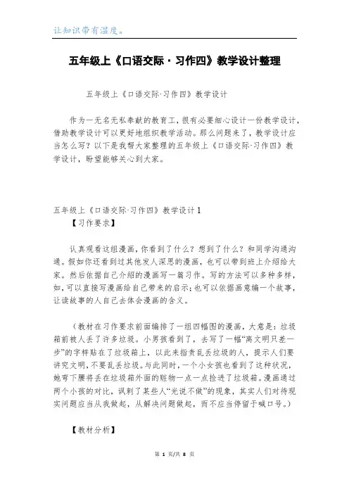 五年级上《口语交际·习作四》教学设计整理