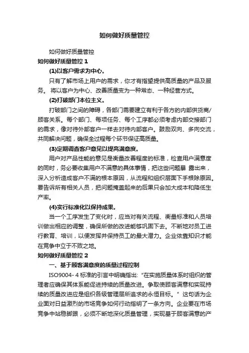 如何做好质量管控