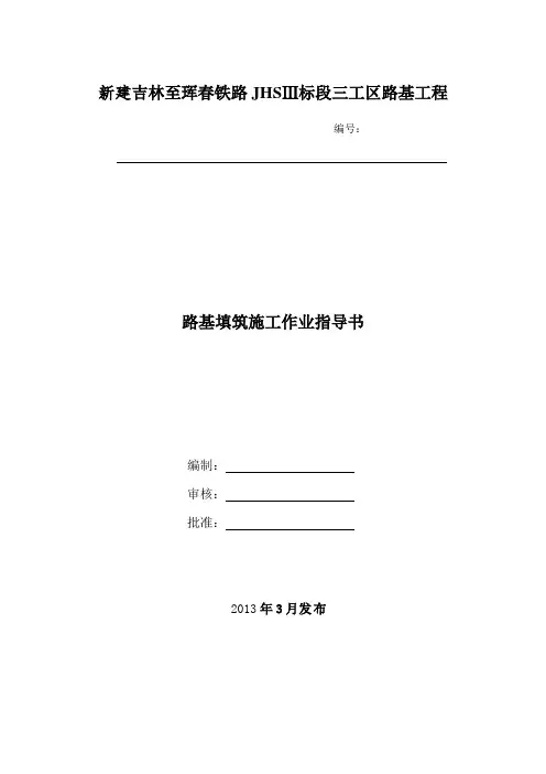 路基填筑作业指导书