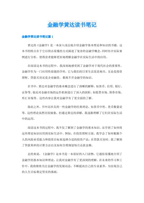 金融学黄达读书笔记