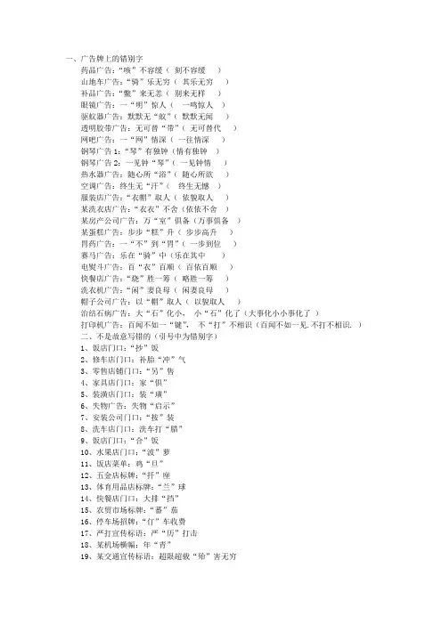 广告词中的错别字