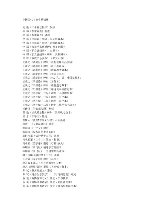 中国历代名家小楷精选