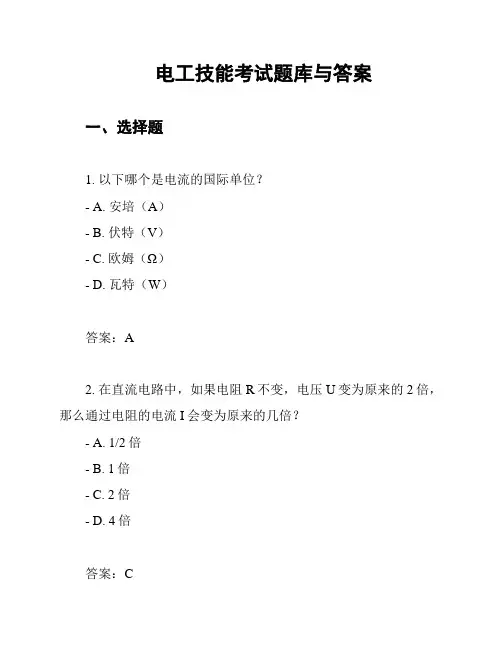 电工技能考试题库与答案