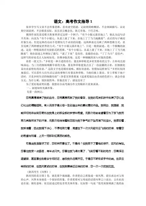 高考语文三轮押题冲刺作文指导1