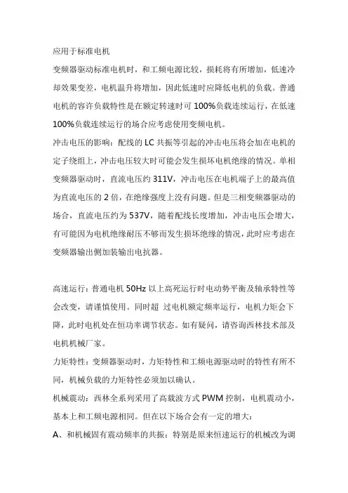 变频器对电机的要求及影响