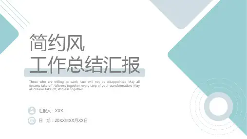 简约风工作总结汇报PPT模板
