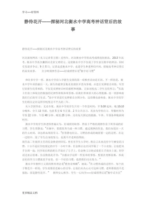 探秘河北衡水中学高考神话背后的故事汇编