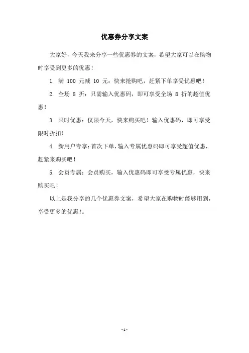 优惠券分享文案