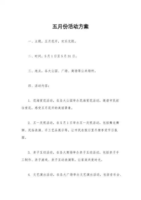 五月份活动方案