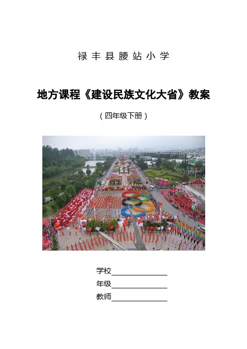 地方课程四年级下册-腰站