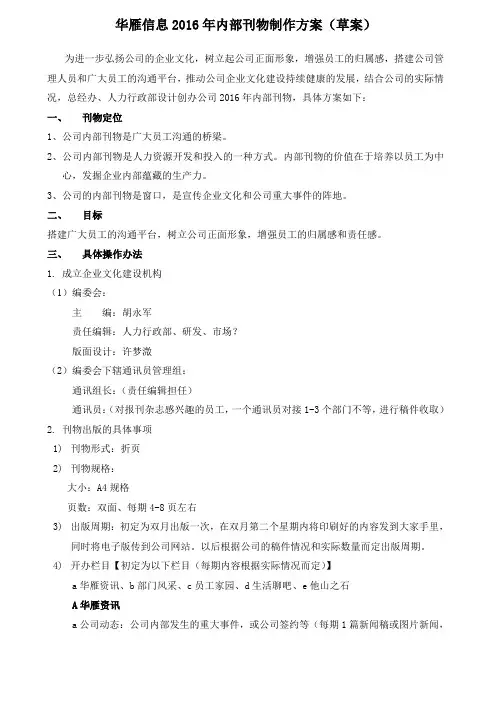 企业公司内部杂志报刊策划制作方案