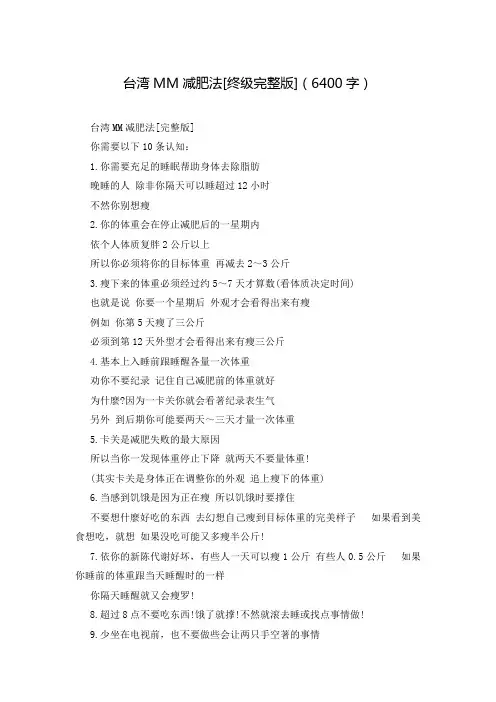 台湾MM减肥法[终级完整版](6400字)