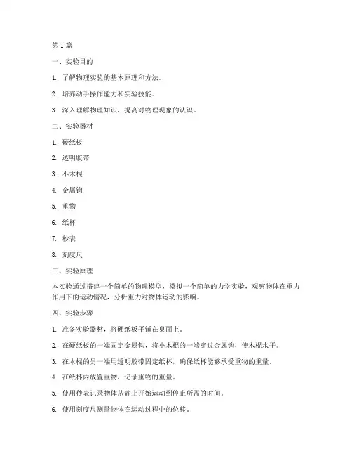 物理小制作实验报告(3篇)