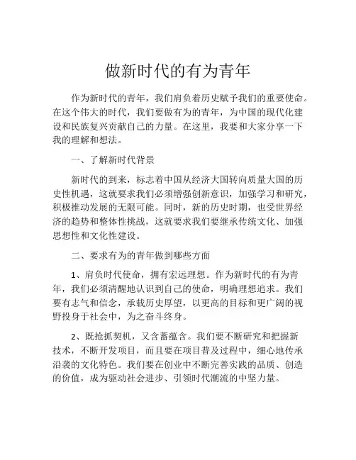 做新时代的有为青年
