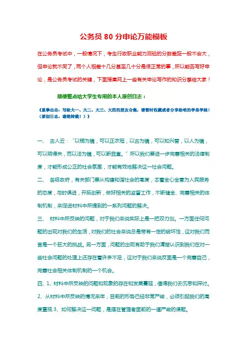 80分申论万能模板