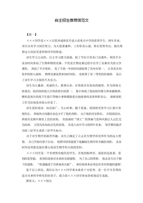 自主招生推荐信范文