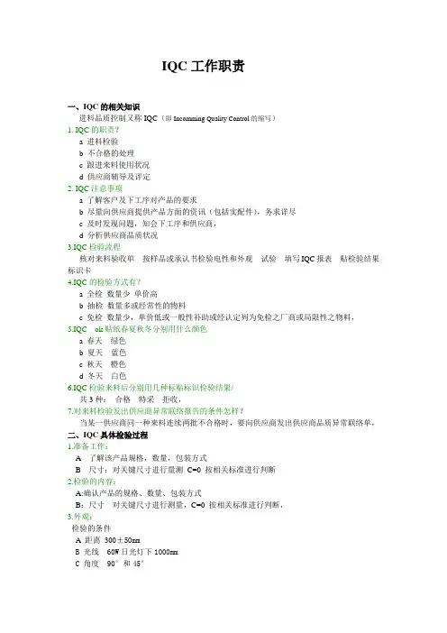 IQC工作职责
