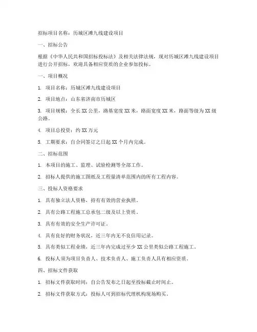 历城区滩九线招标文件
