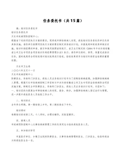任务委托书(共15篇)