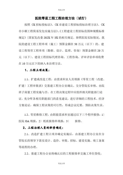 零星工程管理办法