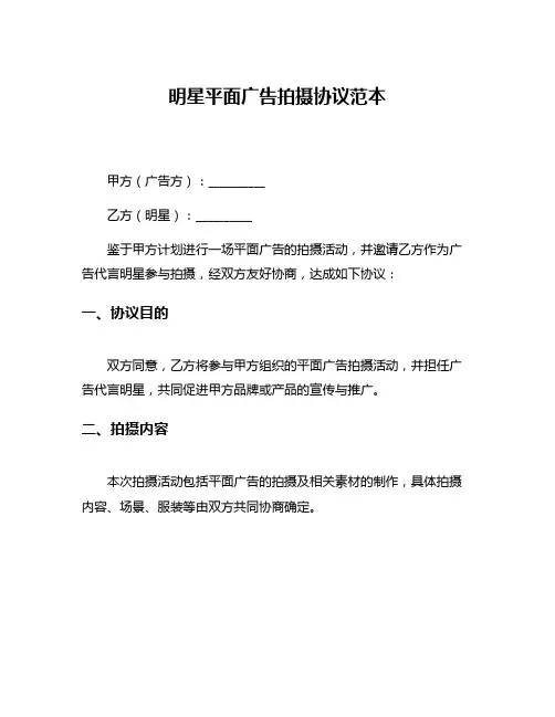 明星平面广告拍摄协议范本
