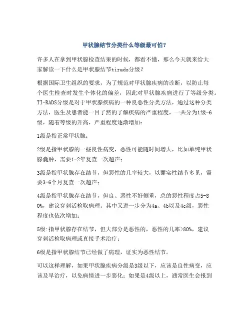 甲状腺结节分类什么等级最可怕？