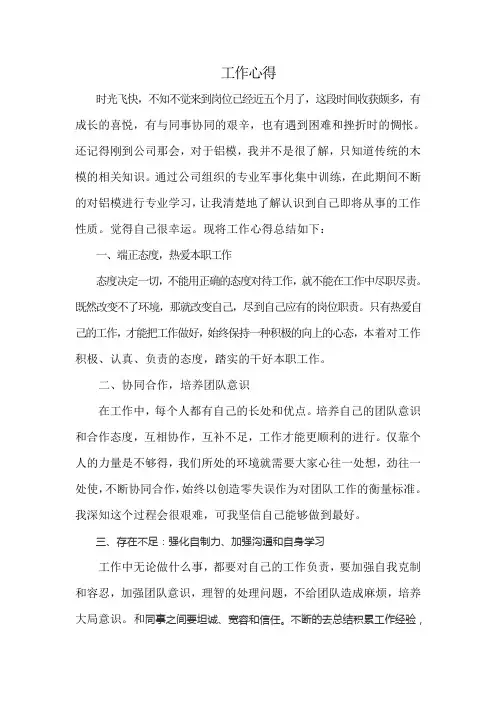 工作心得--铝膜板深化