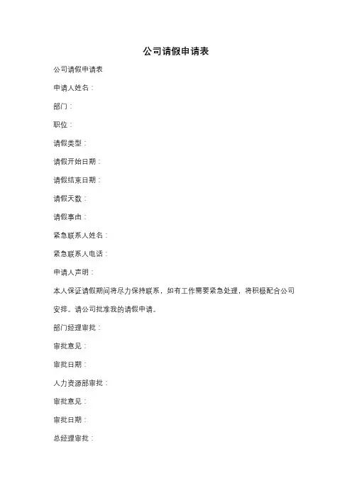 公司请假申请表