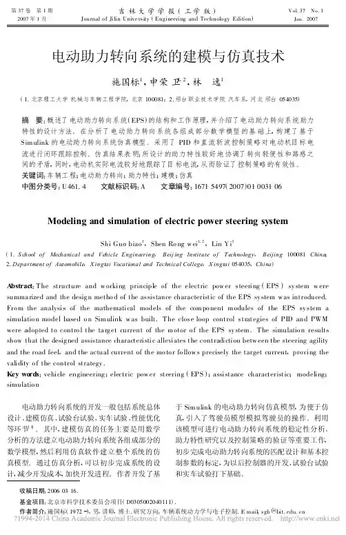电动助力转向系统的建模与仿真技术_施国标