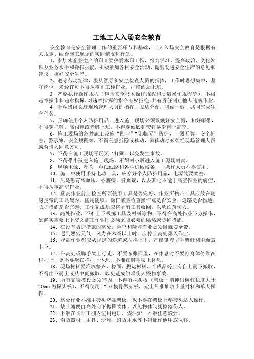 (完整版)安全教育及技术交底