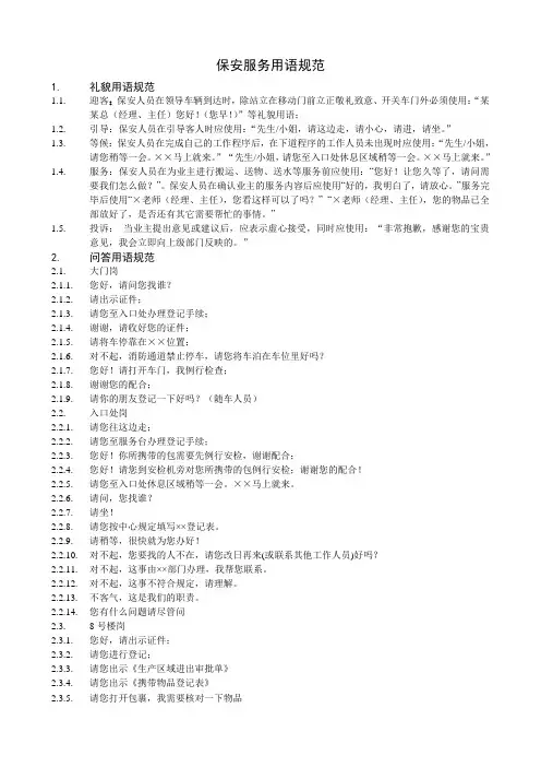 保安服务用语规范