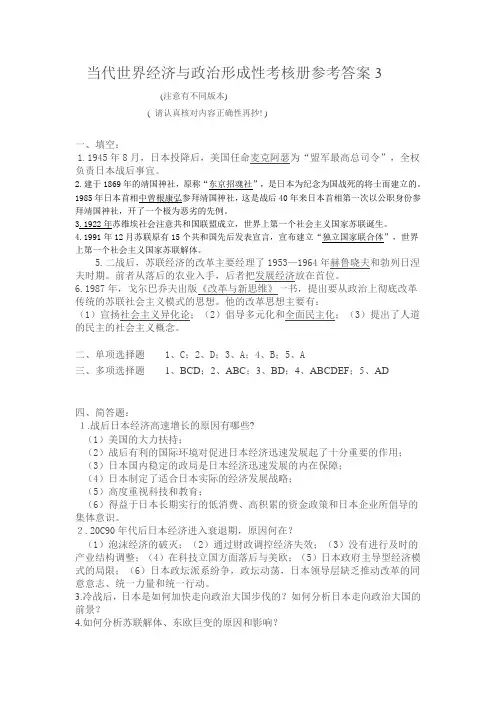 当代世界经济与政治测试1