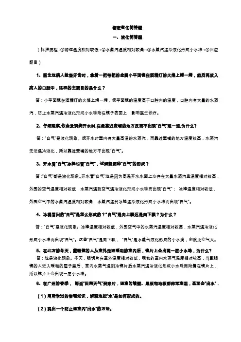 物态变化简答题
