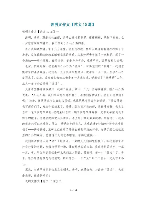 说明文作文【范文10篇】