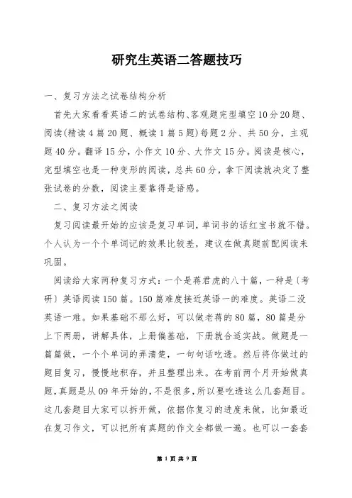研究生英语二答题技巧
