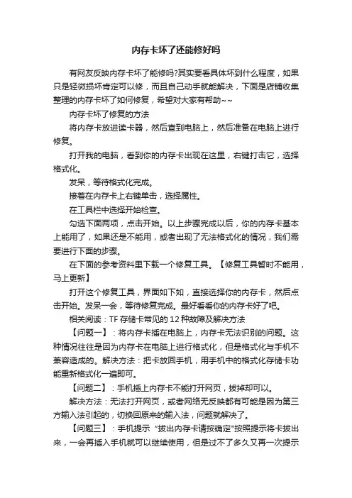 内存卡坏了还能修好吗
