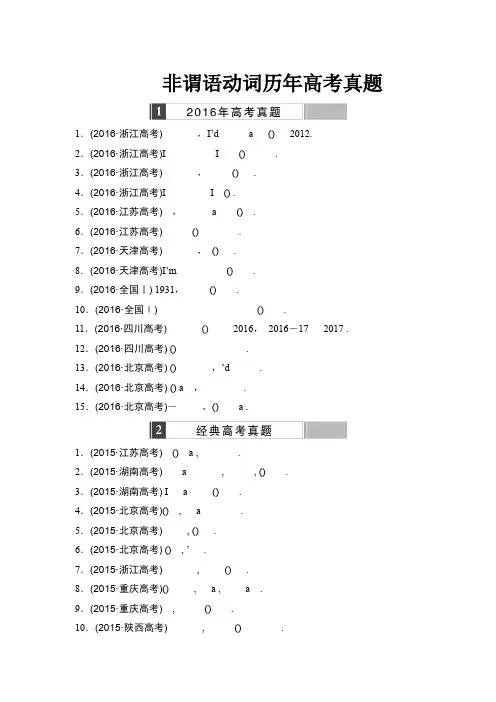 非谓语动词历年高考真题