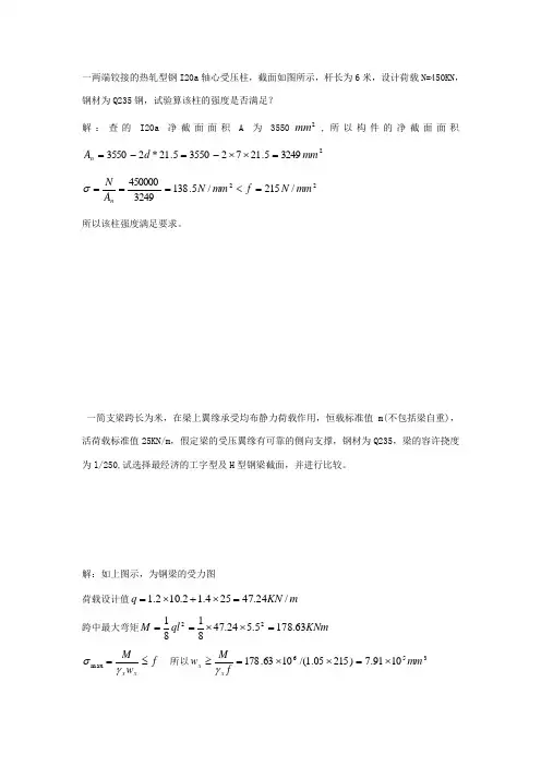钢结构基础第三章课后习题答案