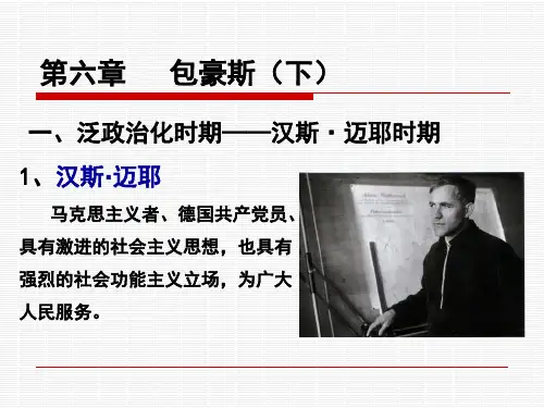 工业设计史第十讲：包豪斯 下