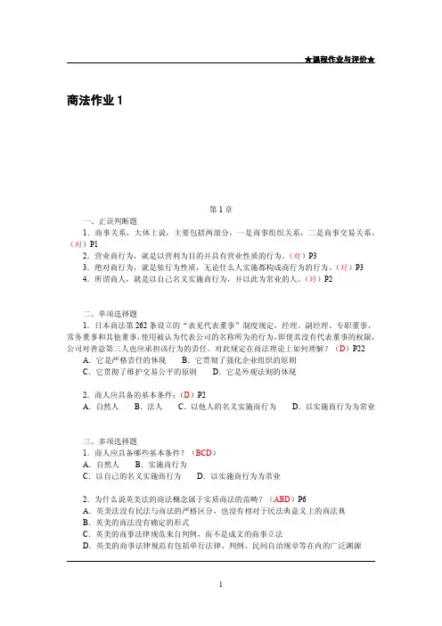 商法形成性考核册作业
