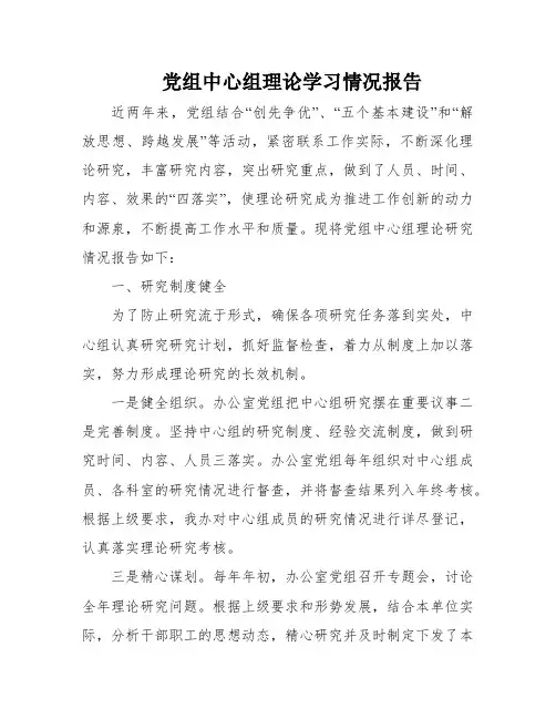 党组中心组理论学习情况报告