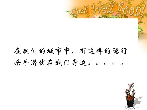 物理性污染及其防治ppt课件