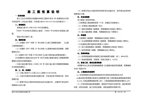施工图预算编制说明