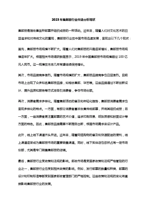 2023年集邮册行业市场分析现状