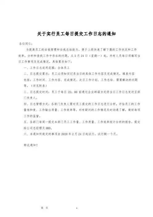 员工每日提交工作日志的通知