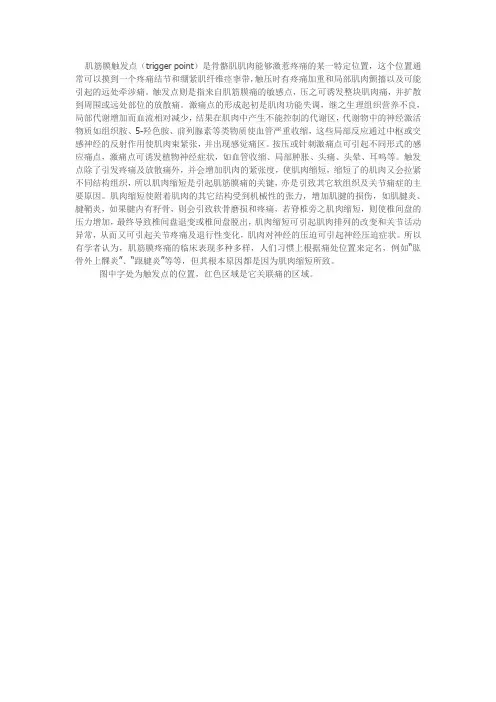 肌筋膜触发点