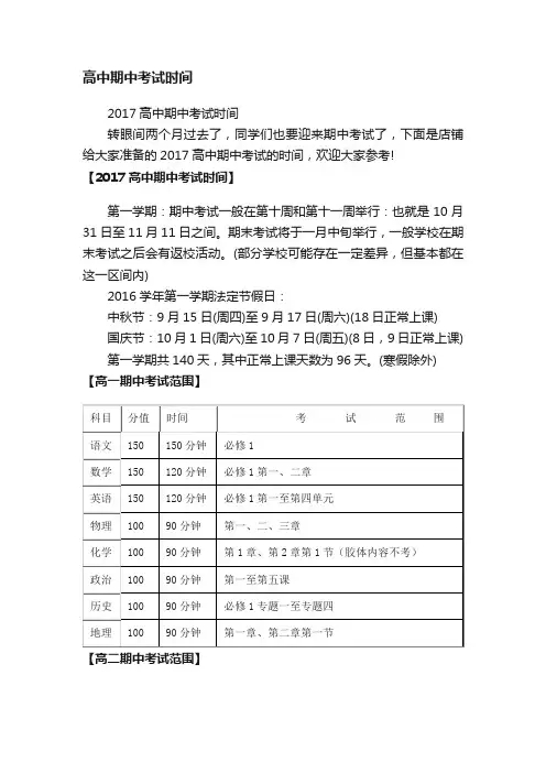 高中期中考试时间